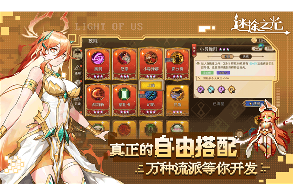 迷途之光联机版 安卓版v1.1.12